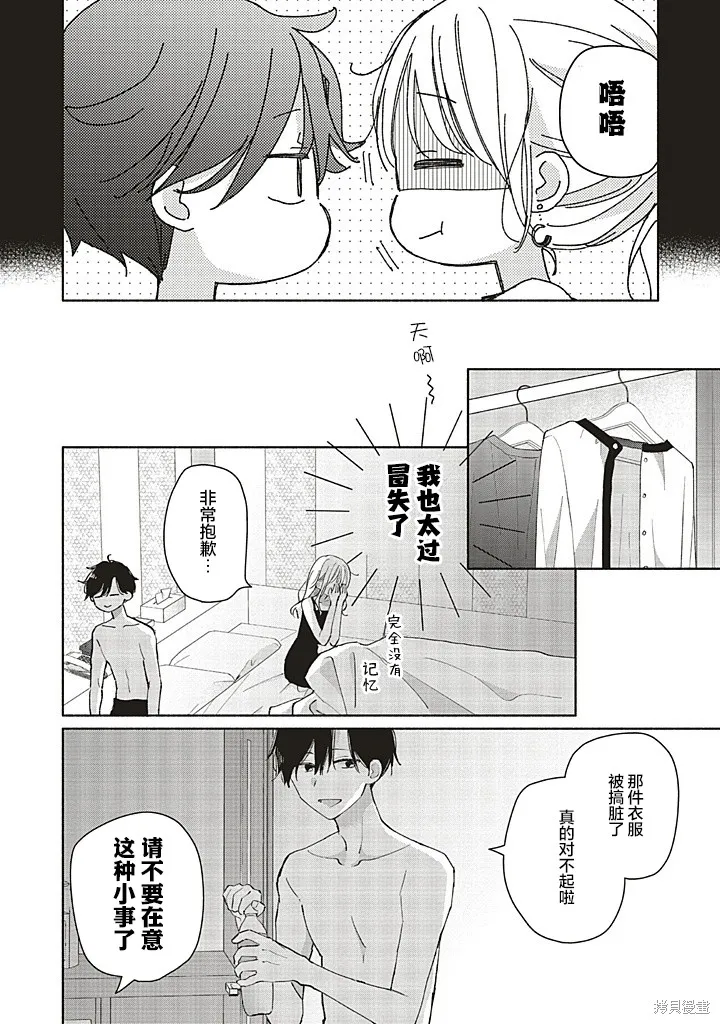 青難回，春易來,第1.3話,第7张