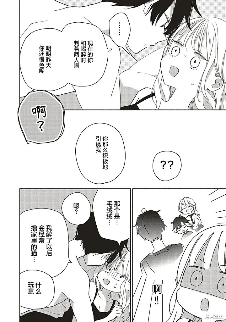 青難回，春易來,第1.3話,第9张