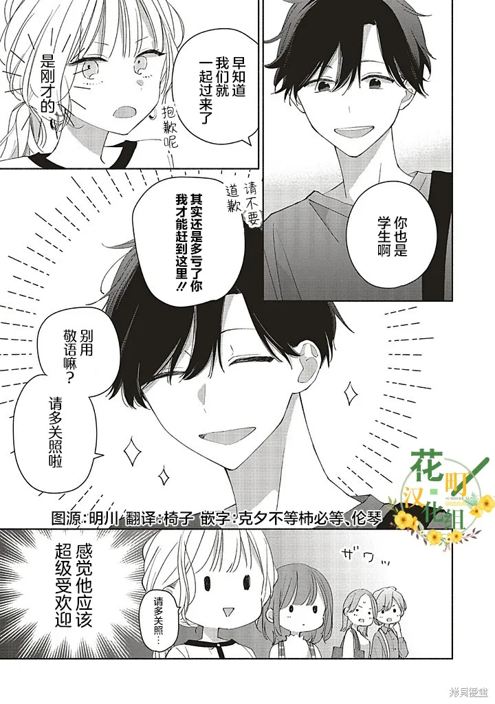 青難回，春易來,第1.2話,第1张