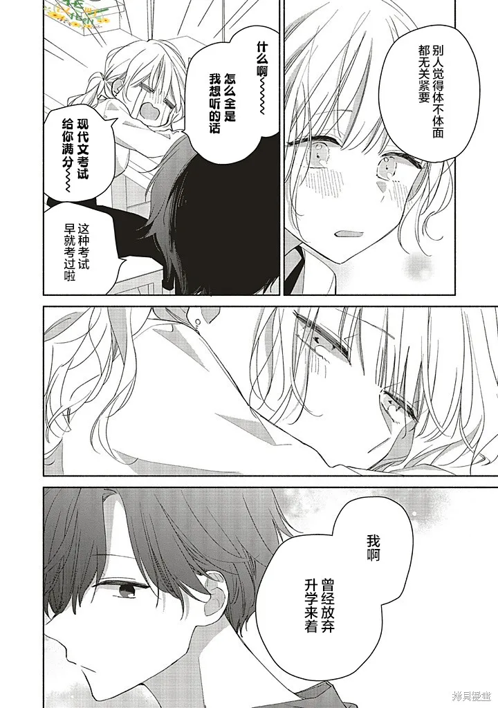青難回，春易來,第1.2話,第10张