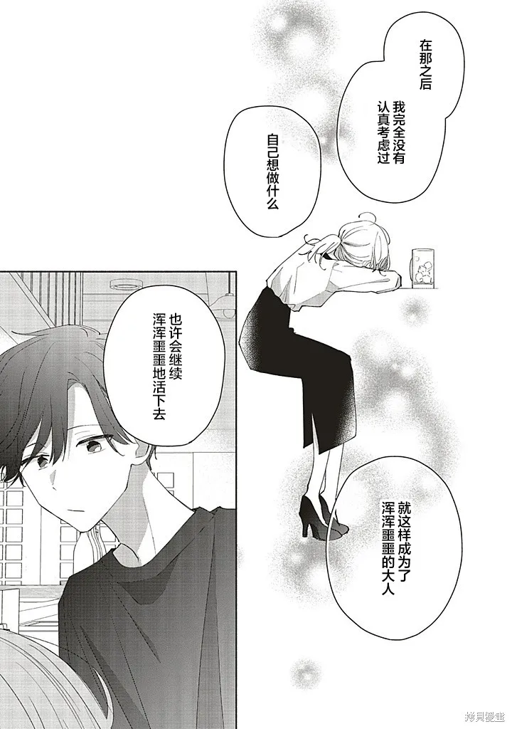 青難回，春易來,第1.2話,第11张
