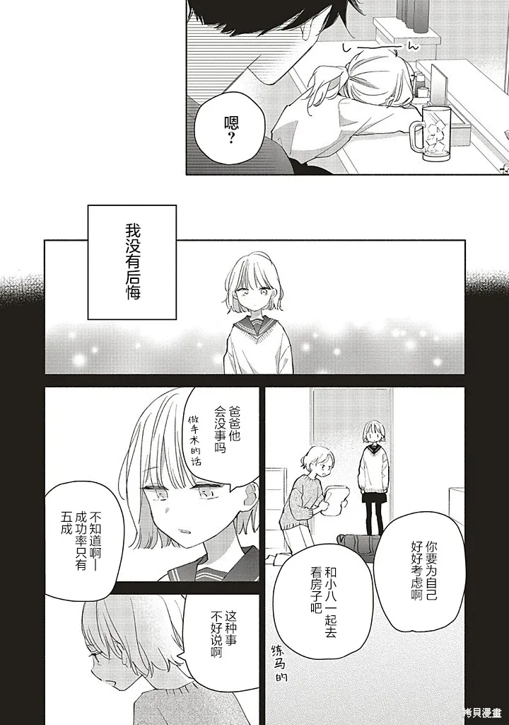 青難回，春易來,第1.2話,第12张
