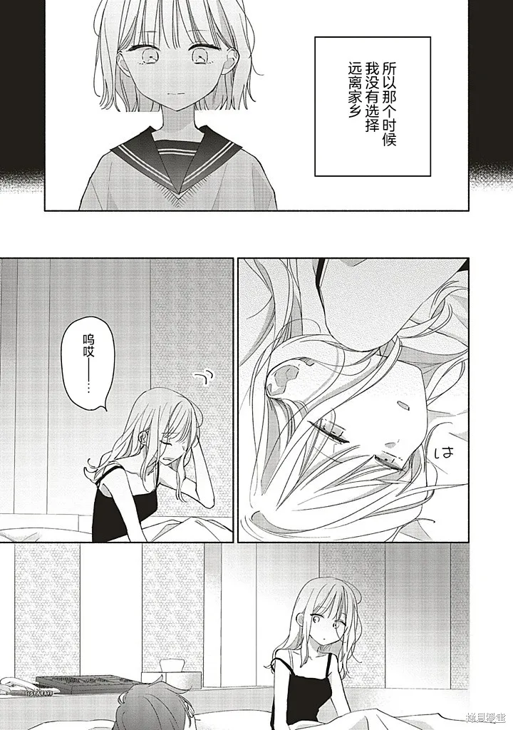 青難回，春易來,第1.2話,第13张