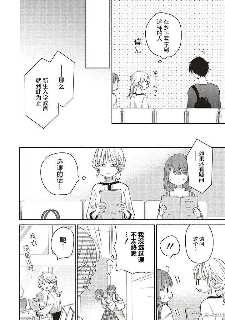青難回，春易來,第1.2話,第2张