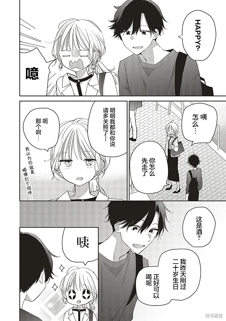 青難回，春易來,第1.2話,第4张