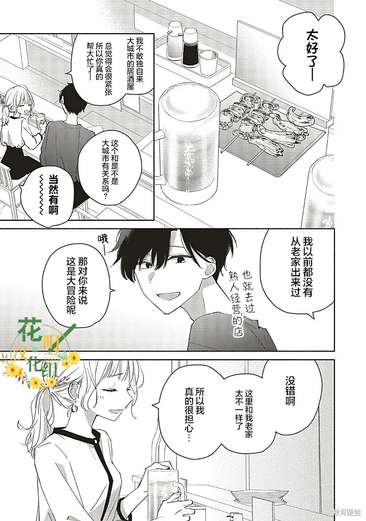 青難回，春易來,第1.2話,第5张