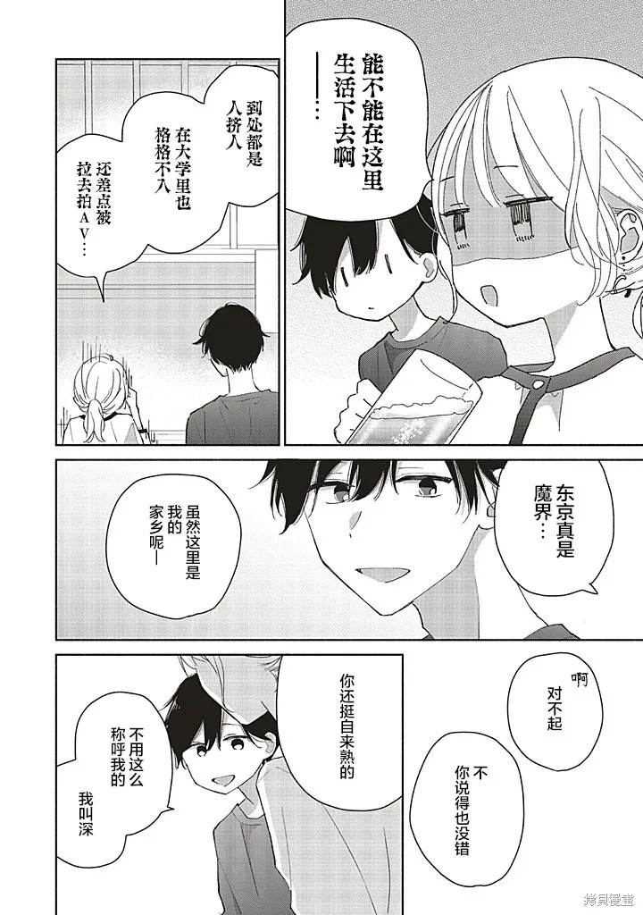 青難回，春易來,第1.2話,第6张