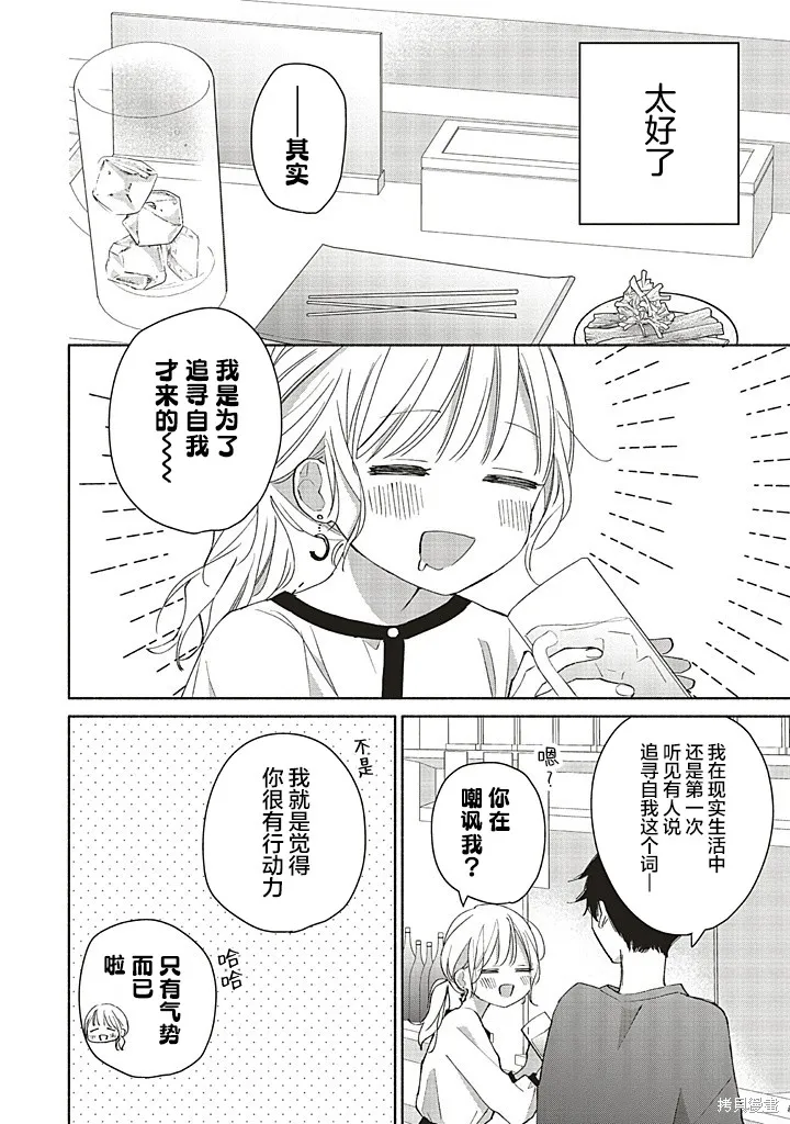青難回，春易來,第1.2話,第8张