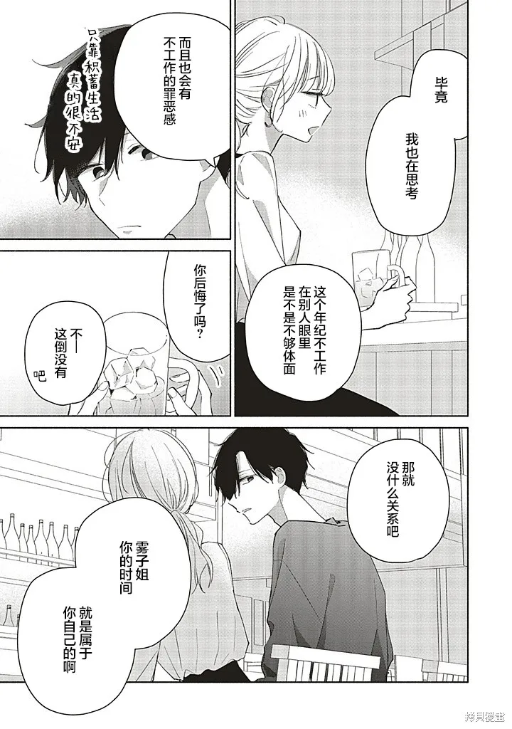 青難回，春易來,第1.2話,第9张