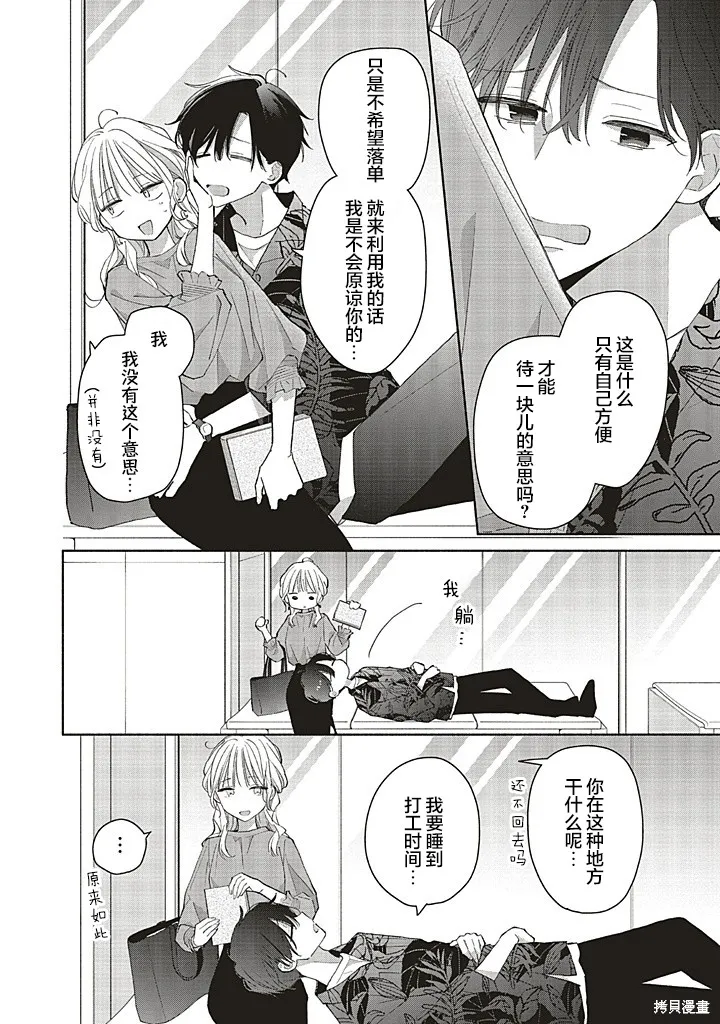 青難回，春易來,第3.2話,第1张