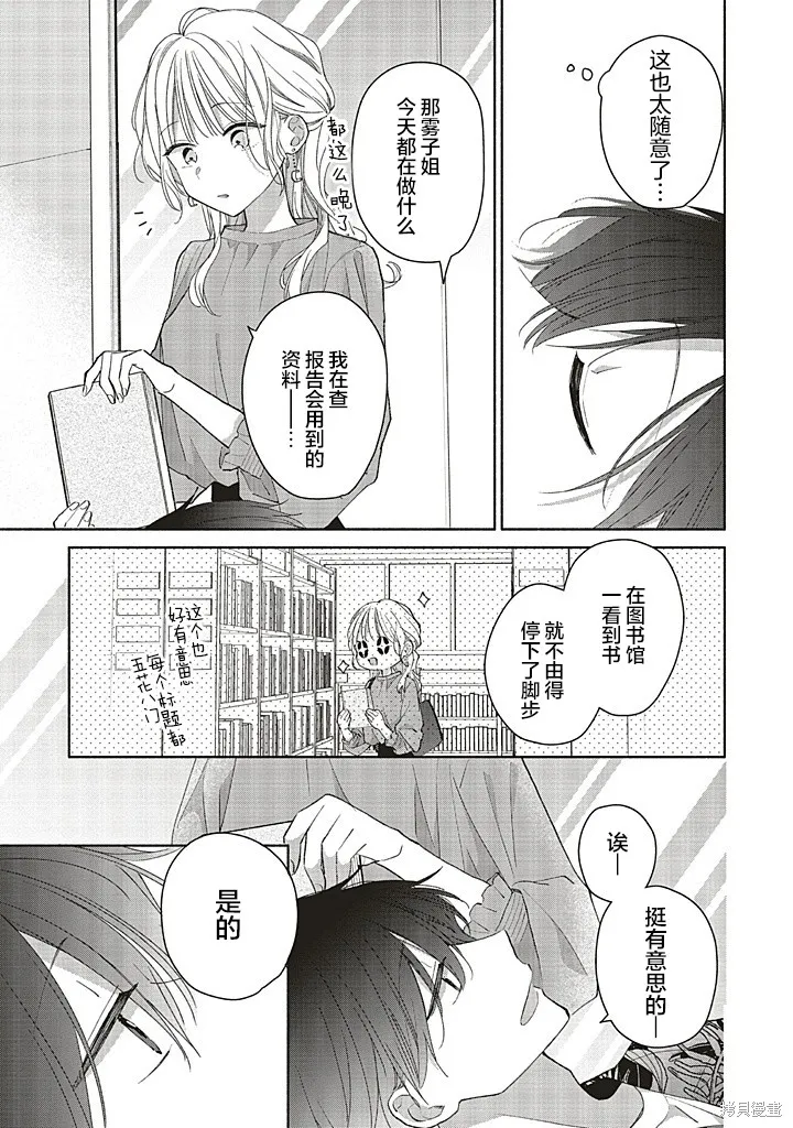 青難回，春易來,第3.2話,第2张