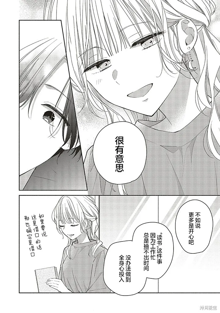 青難回，春易來,第3.2話,第3张