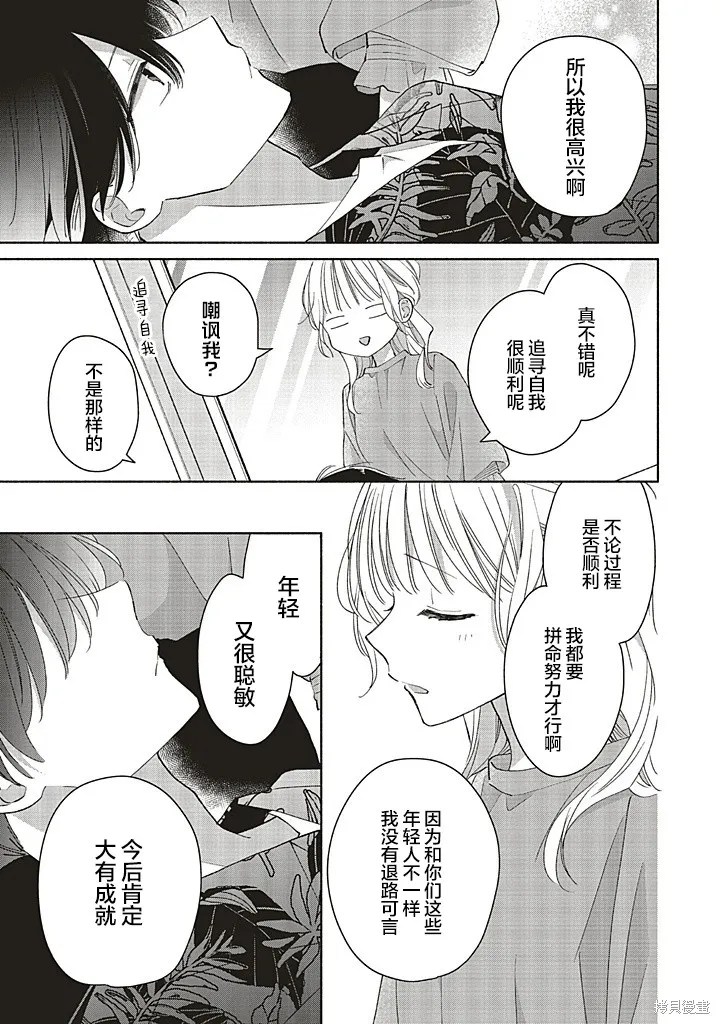 青難回，春易來,第3.2話,第4张