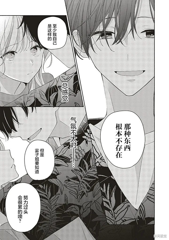 青難回，春易來,第3.2話,第6张
