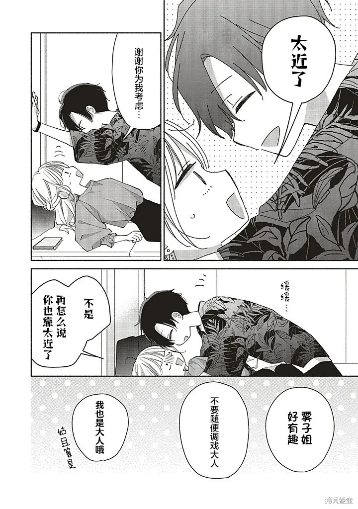青難回，春易來,第3.2話,第7张