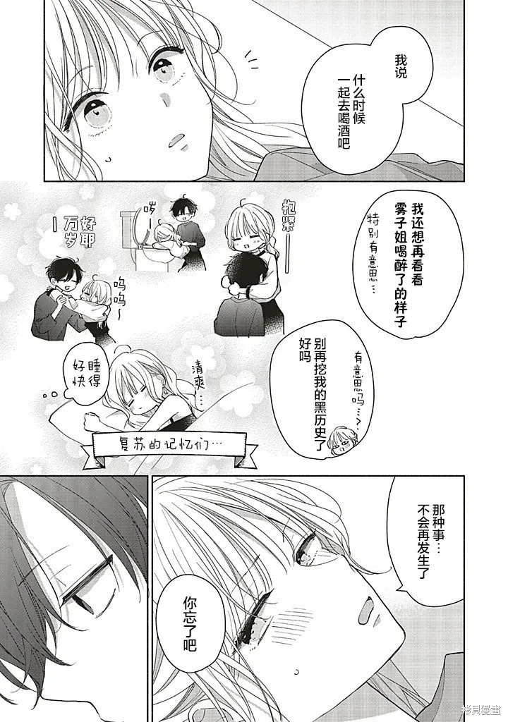 青難回，春易來,第3.2話,第8张