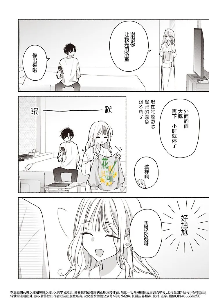 青難回，春易來,第4.3話,第1张