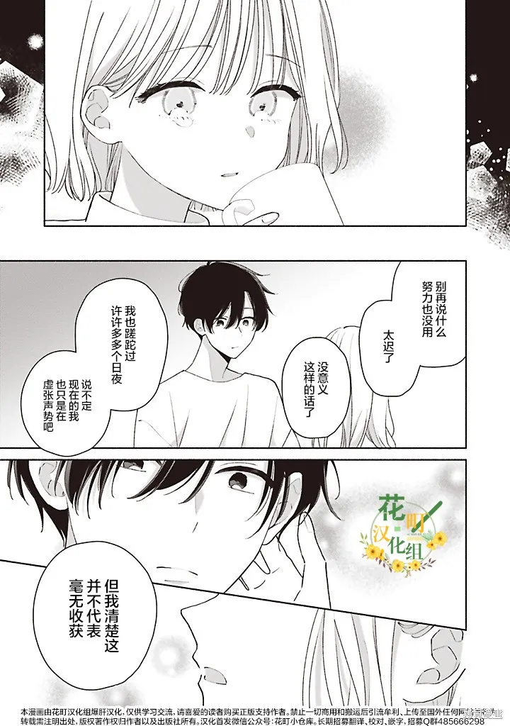 青難回，春易來,第4.3話,第10张