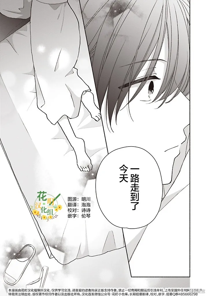 青難回，春易來,第4.3話,第12张