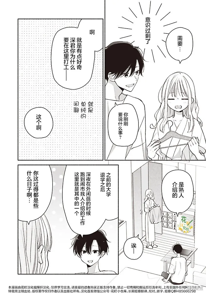 青難回，春易來,第4.3話,第3张