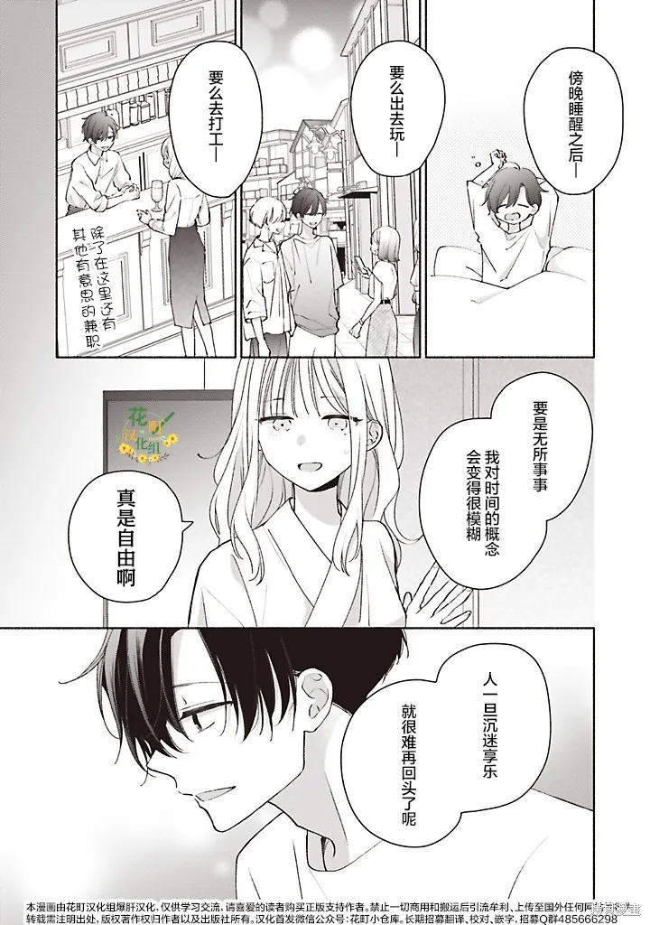 青難回，春易來,第4.3話,第4张
