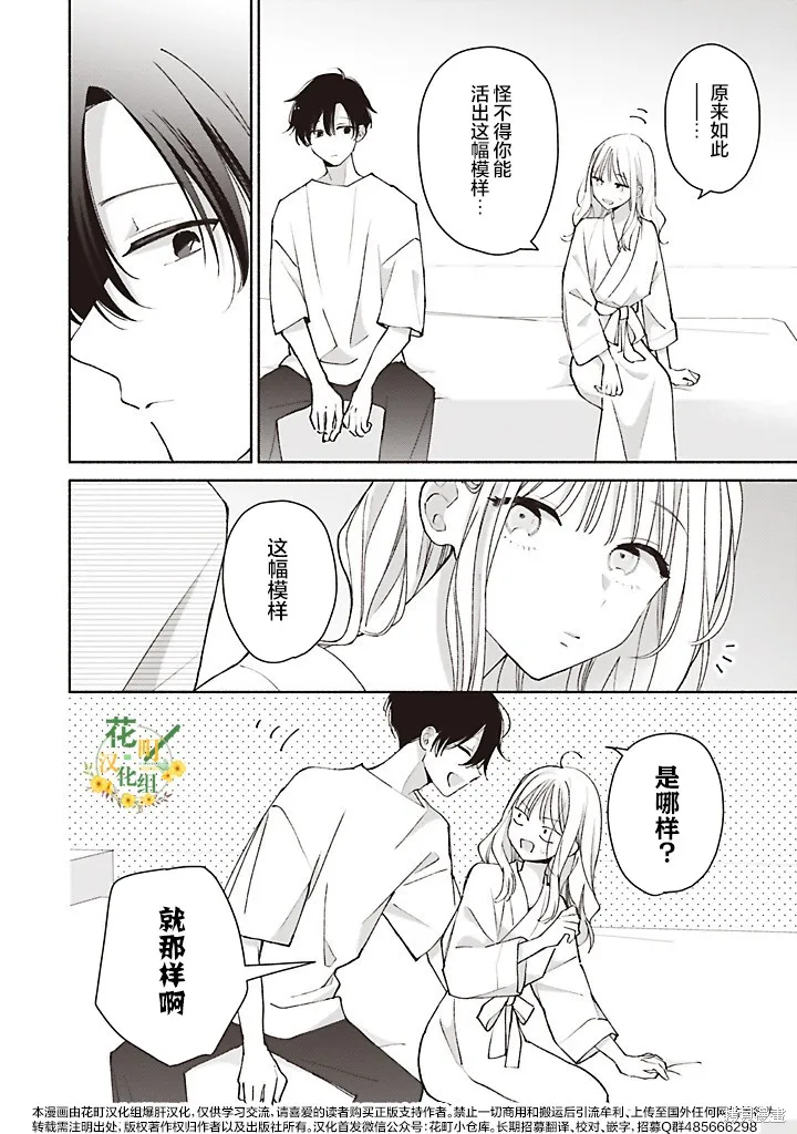 青難回，春易來,第4.3話,第5张