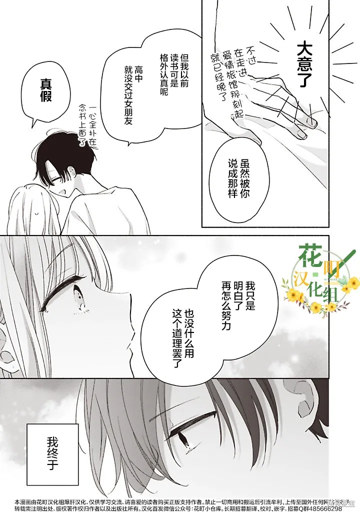 青難回，春易來,第4.3話,第6张