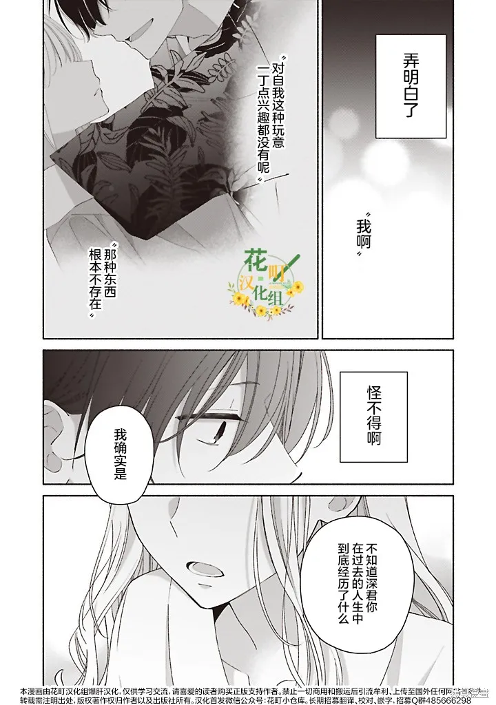 青難回，春易來,第4.3話,第7张