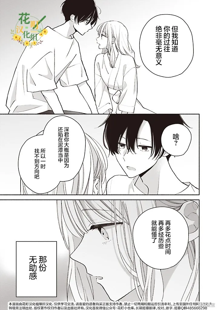青難回，春易來,第4.3話,第8张