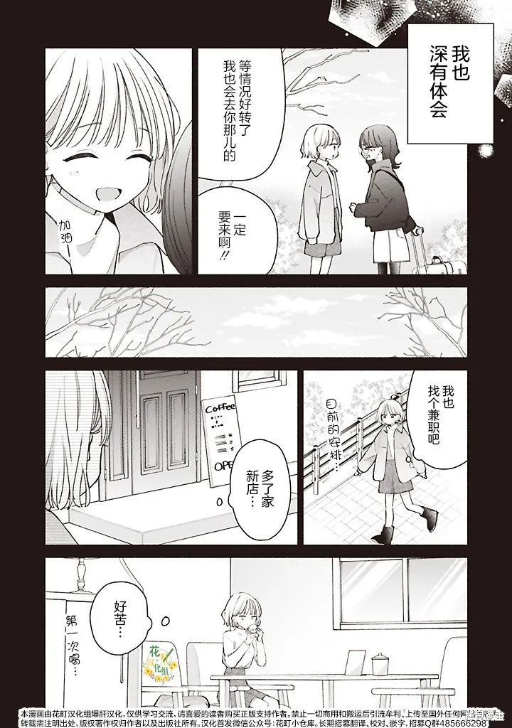 青難回，春易來,第4.3話,第9张