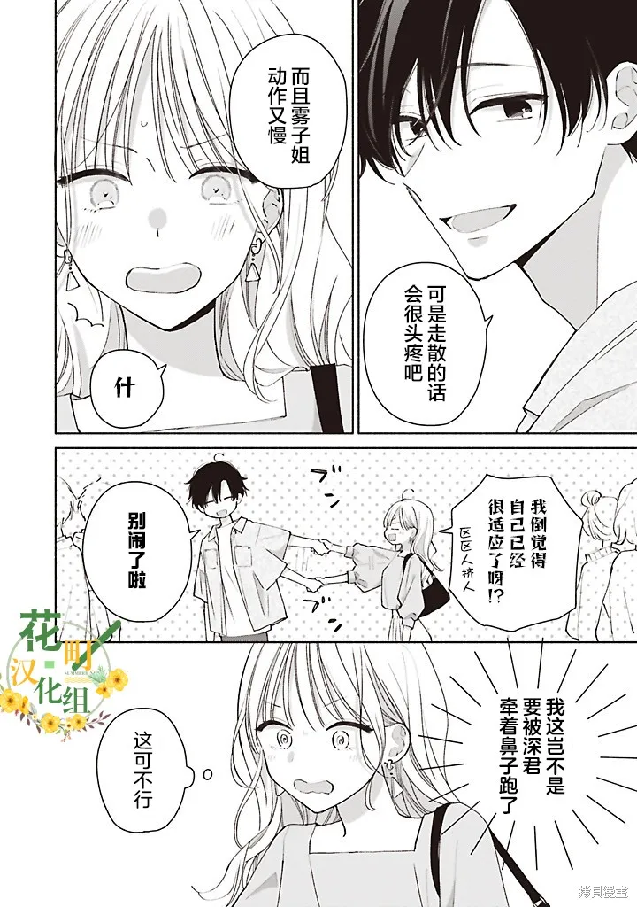 青難回，春易來,第4.2話,第2张