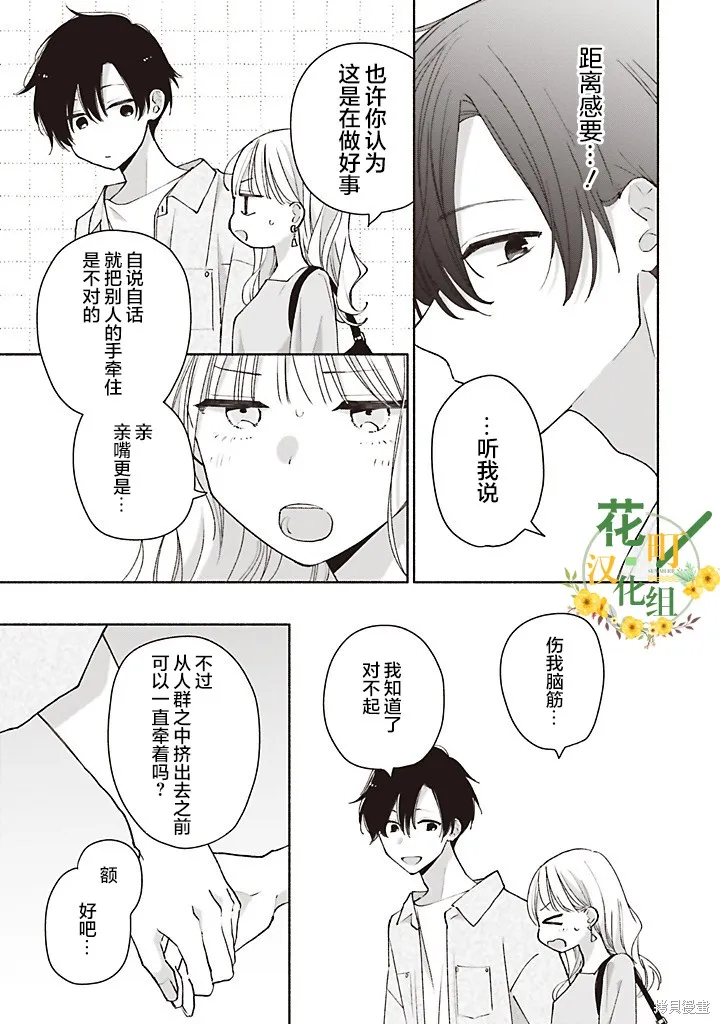 青難回，春易來,第4.2話,第3张