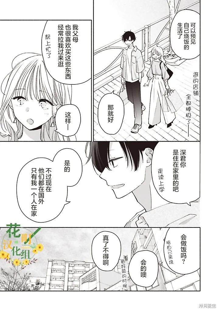 青難回，春易來,第4.2話,第5张