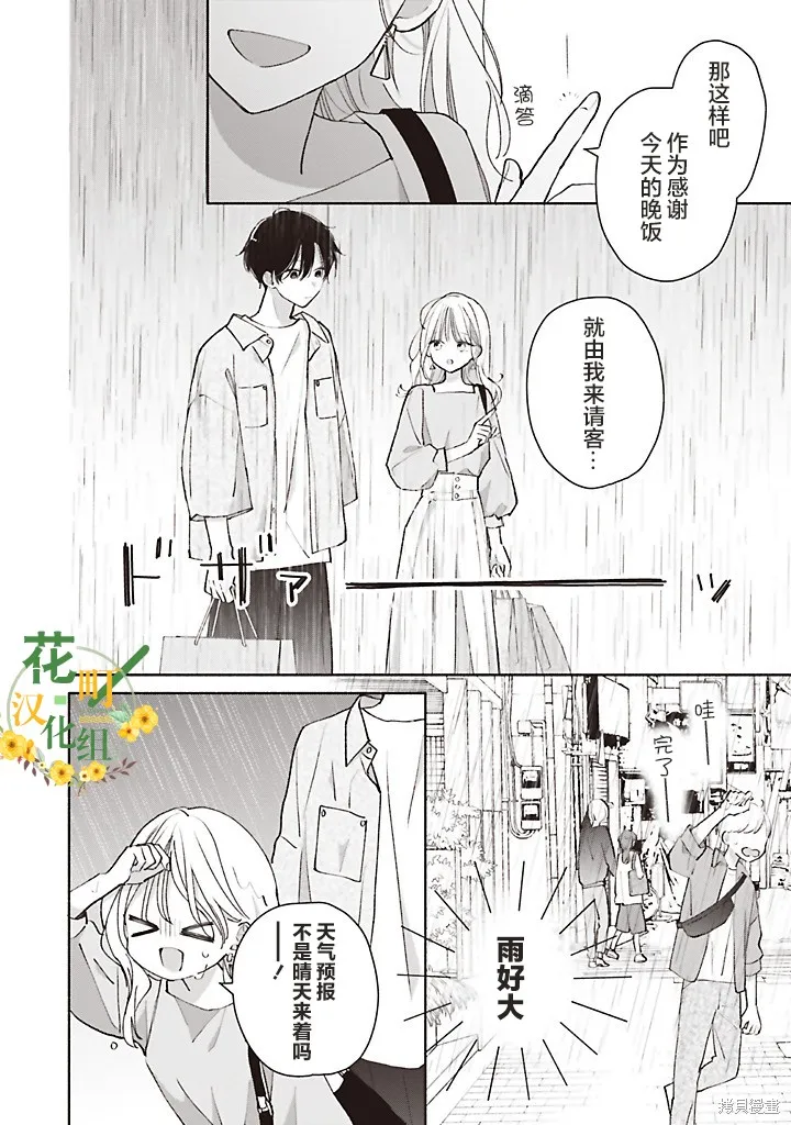 青難回，春易來,第4.2話,第6张
