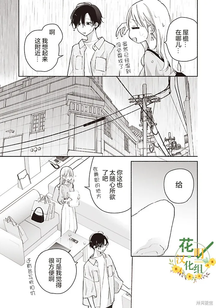 青難回，春易來,第4.2話,第7张