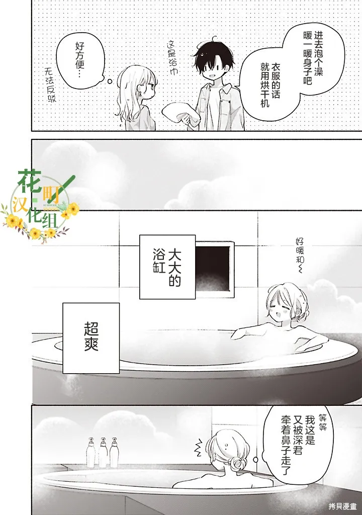 青難回，春易來,第4.2話,第8张
