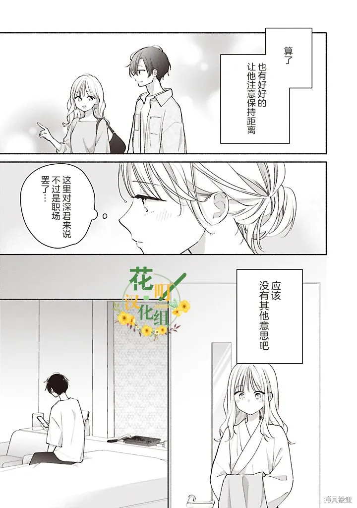 青難回，春易來,第4.2話,第9张