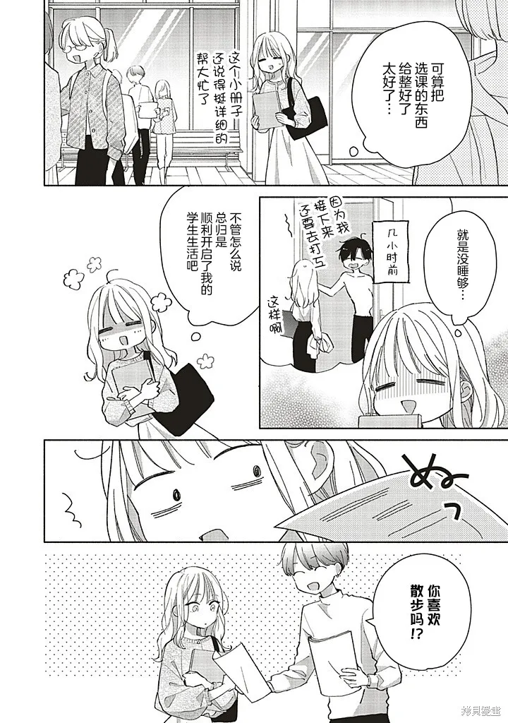 青難回，春易來,第2.1話,第10张