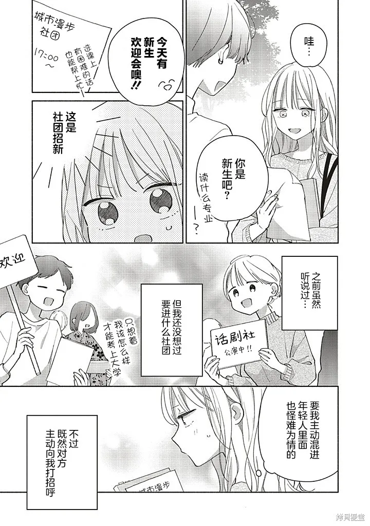 青難回，春易來,第2.1話,第11张