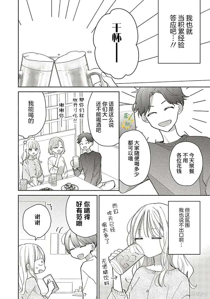 青難回，春易來,第2.1話,第12张