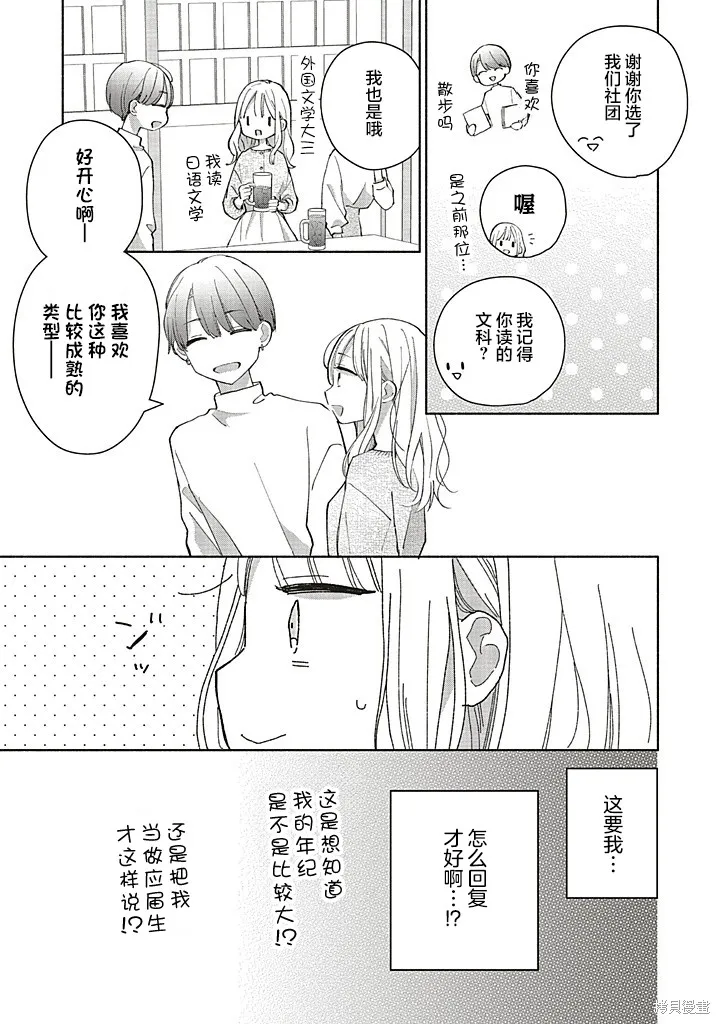 青難回，春易來,第2.1話,第13张