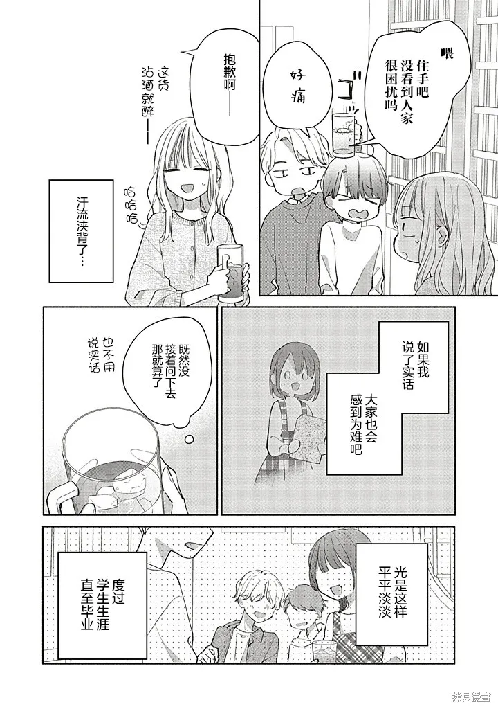 青難回，春易來,第2.1話,第14张