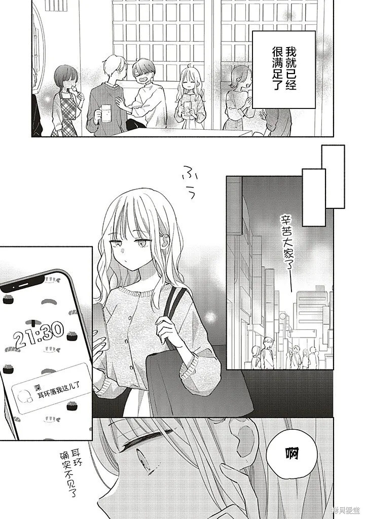 青難回，春易來,第2.1話,第15张