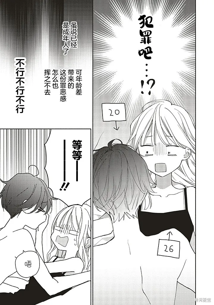 青難回，春易來,第2.1話,第3张