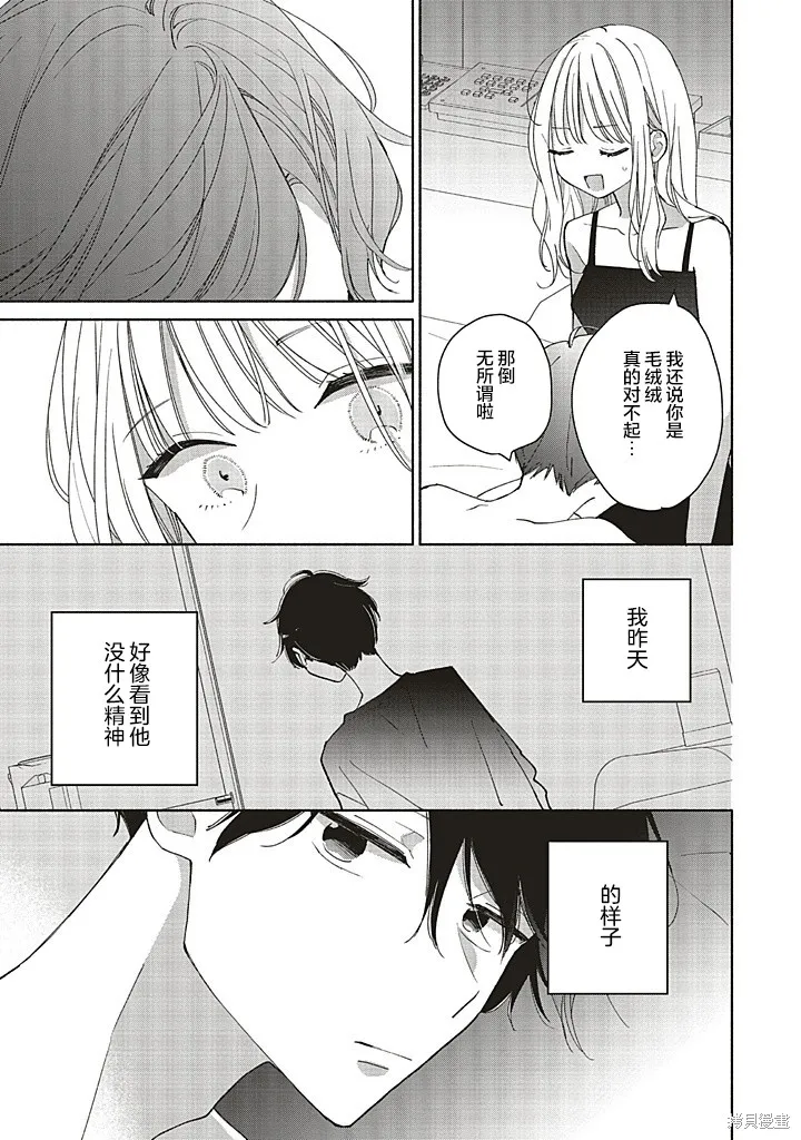 青難回，春易來,第2.1話,第5张