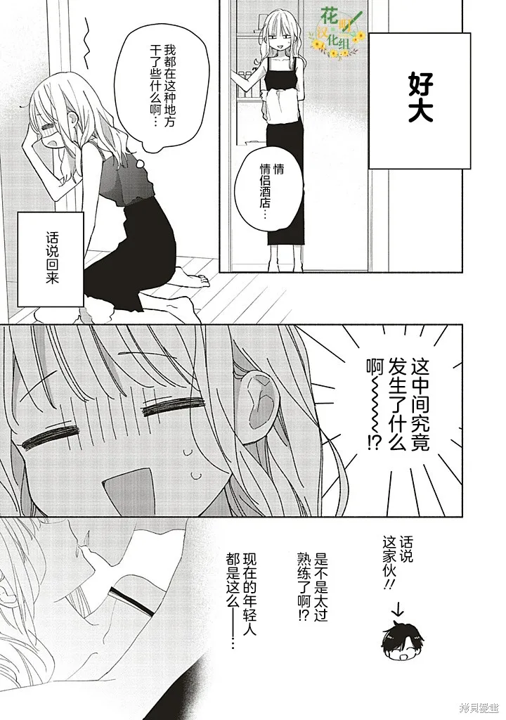 青難回，春易來,第2.1話,第7张