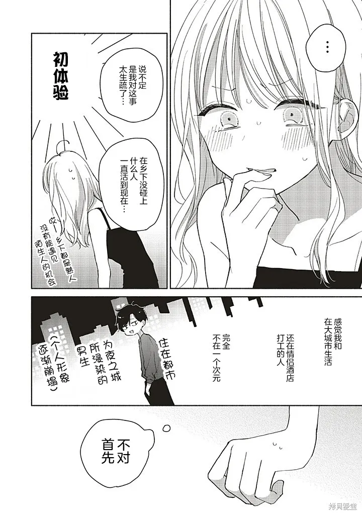 青難回，春易來,第2.1話,第8张