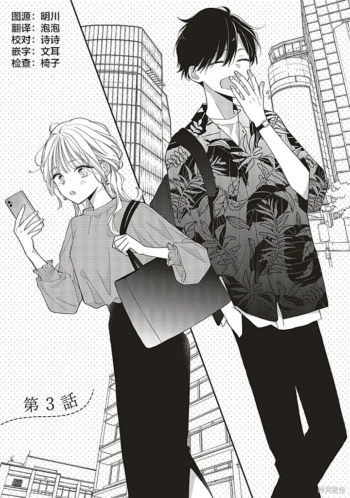 青難回，春易來,第3.1話,第1张