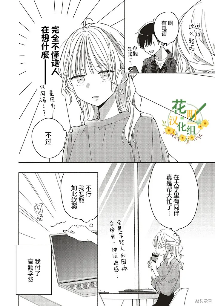 青難回，春易來,第3.1話,第10张