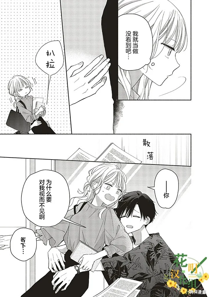 青難回，春易來,第3.1話,第13张